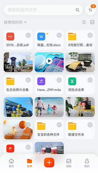 阿里云盘 v4.20.2 手机免费版图2