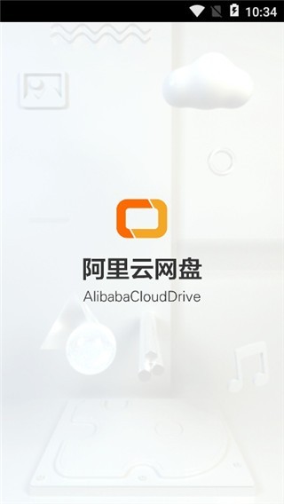 阿里云盘 v4.20.2 手机免费版图1