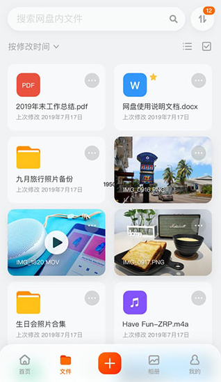 阿里云盘 v4.20.2 手机免费版图4