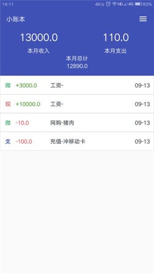 小账本 v2.43.203 手机版图1