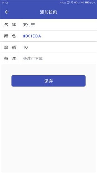 小账本 v2.43.203 手机版图5