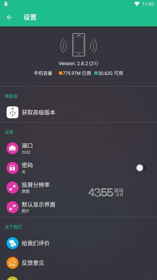 文件闪传 v3.2 高级破解版图1