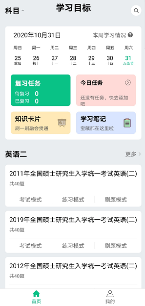 万题斩 v1.1.1 最新题库手机版图1