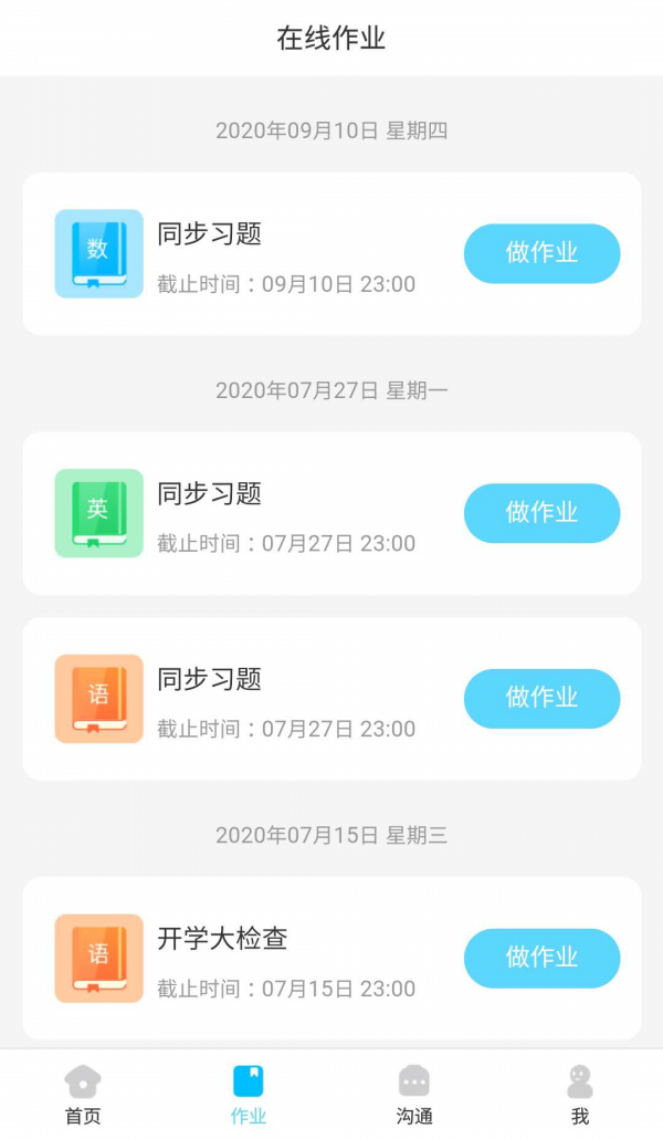 同步学堂 v2.1.3 学生版图2