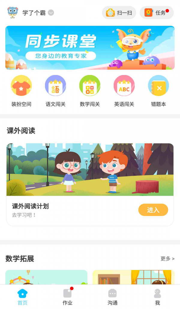 同步学堂 v2.1.3 学生版图1