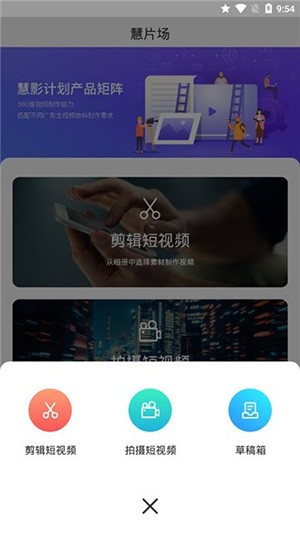 慧片场 v1.0.2 最新版图4