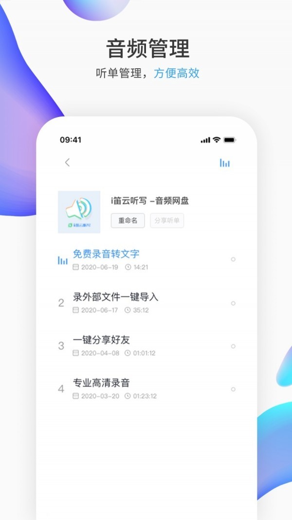 i笛云听写 v2.2.3 手机版图3