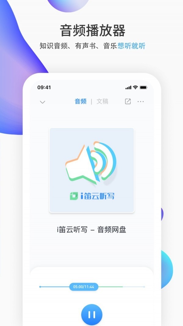 i笛云听写 v2.2.3 手机版图1