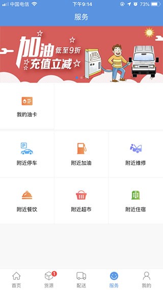 货运滴 v1.0.6 司机版图4