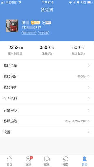 货运滴 v1.0.6 司机版图2