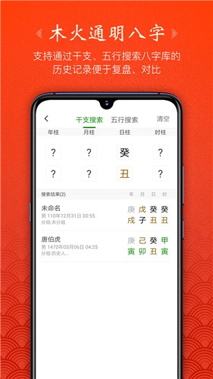 木火八字 v1.5.6 手机版图3