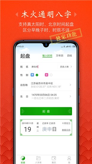 木火八字 v1.5.6 手机版图2