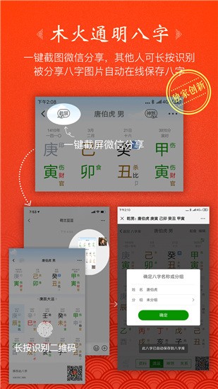 木火八字 v1.5.6 手机版图4