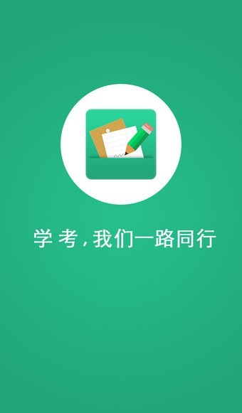 辽宁学考 v2.7.7最新版图1