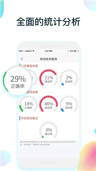 规培医学题库 v1.0.9 破解版图2