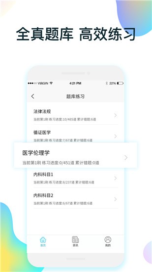 规培医学题库 v1.0.9 破解版图4