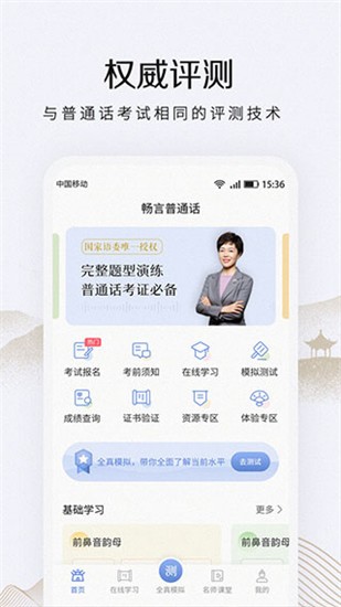 畅言普通话 v4.0.1026 破解版图4