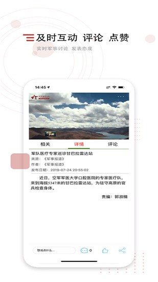 中国军视网 v2.2.8 官方版图5