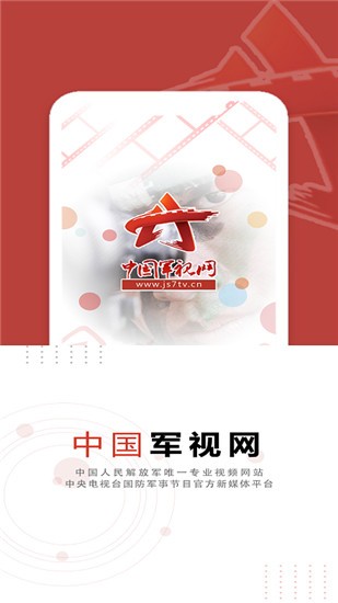 中国军视网 v2.2.8 官方版图1