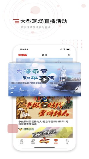 中国军视网 v2.2.8 官方版图2