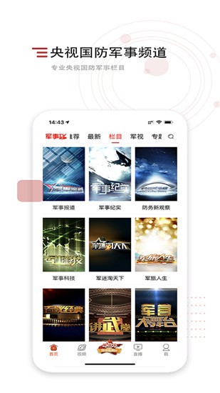 中国军视网 v2.2.8 官方版图3