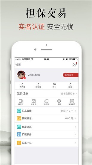 爱藏网 v1.23.2 手机版图1