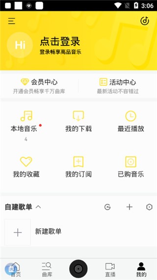 酷我音乐手机破解版 v8.5.1安卓版图5