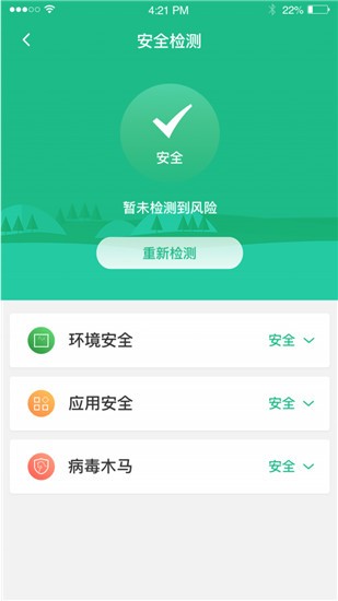 通付盾 v4.0.2 手机版图3