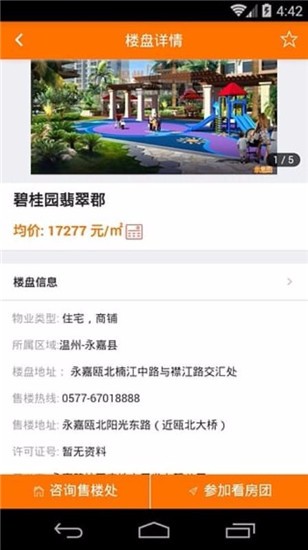 温房网 v1.1.7 手机版图4