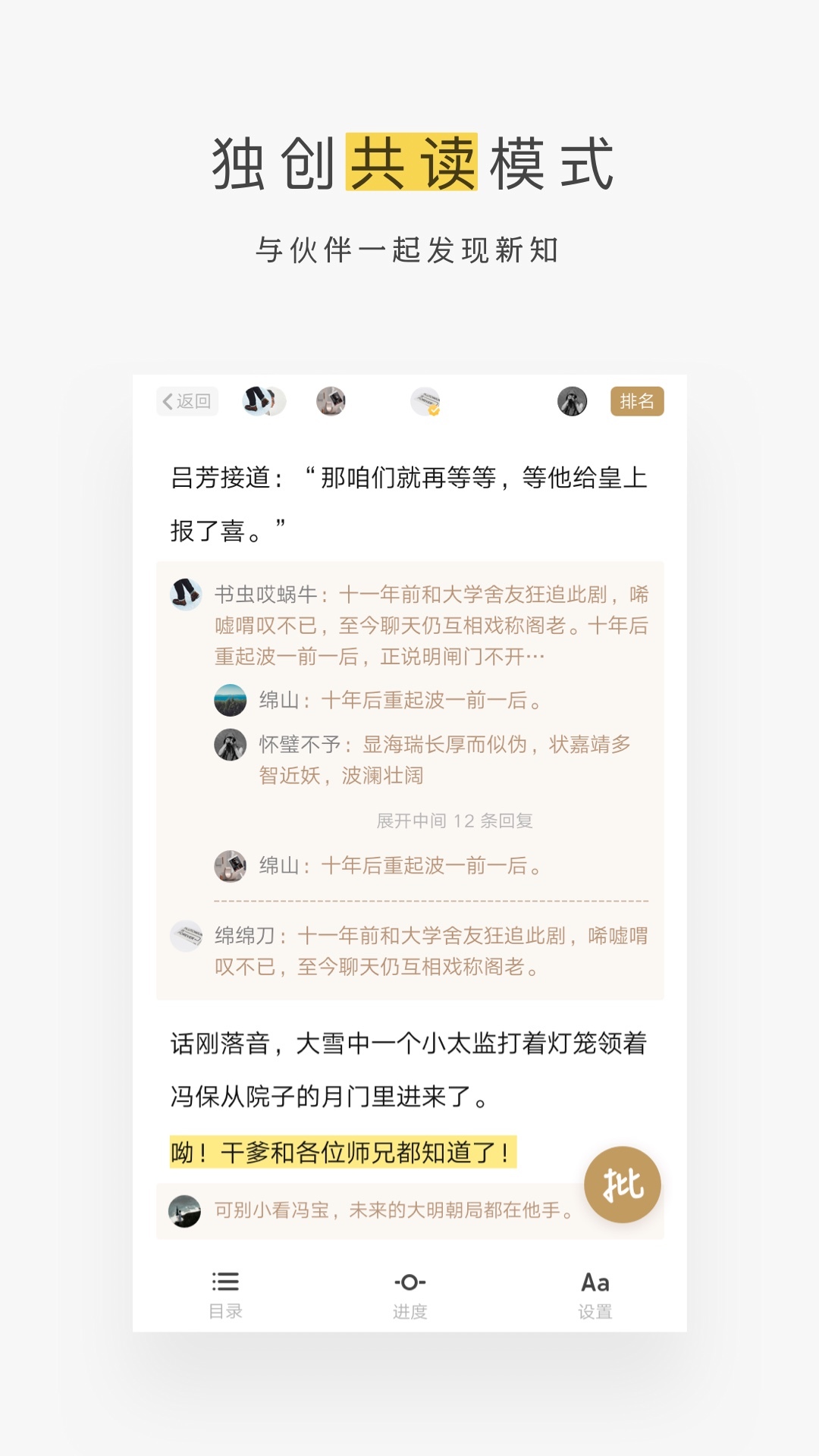 网易蜗牛读书 v1.9.9 最新破解版图1