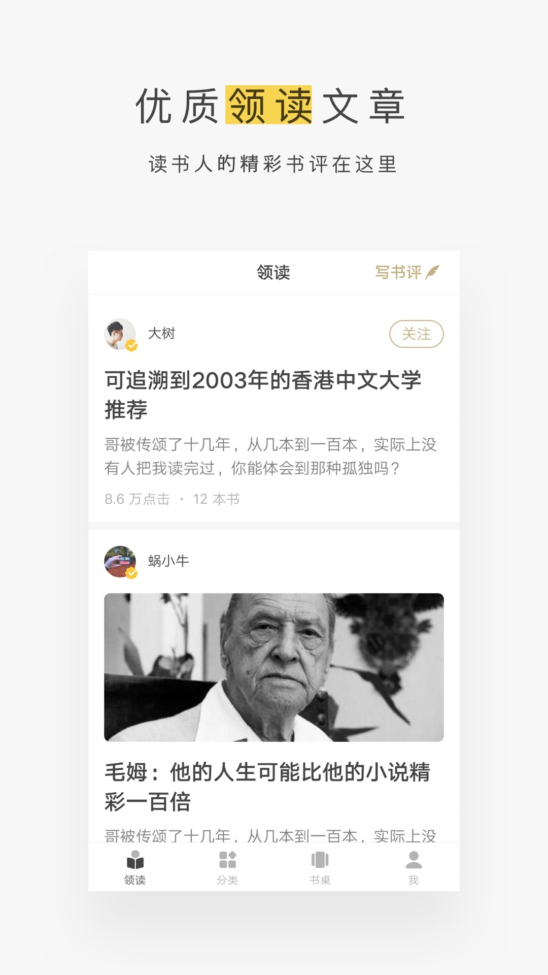 网易蜗牛读书 v1.9.9 最新破解版图2