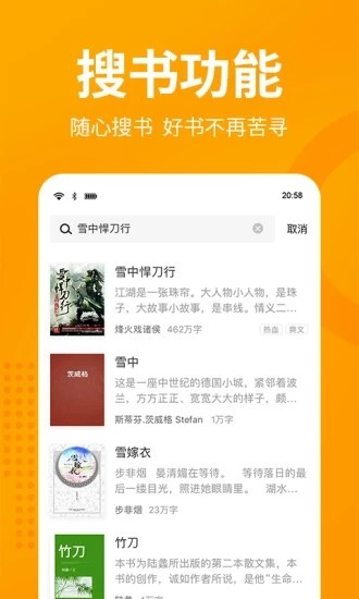 第八区小说网手机版 v3.2.0安卓版图2