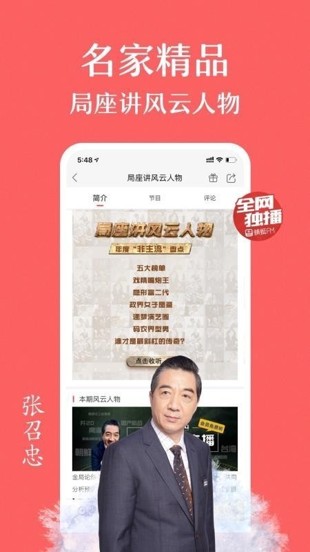 蜻蜓FM v9.0.2 听书免费版图2