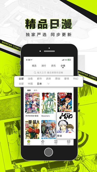 屌丝漫画破解版无限币 v4.2.5安卓版图1