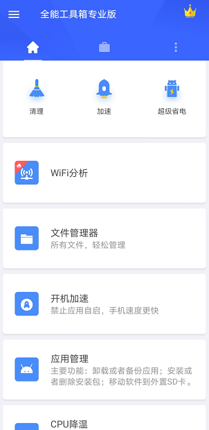 全能工具箱 v8.1.6 高级解锁版图1