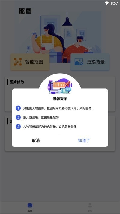 万能抠图神器 v1.1.6 破解版图4