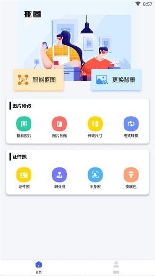 万能抠图神器 v1.1.6 破解版图1