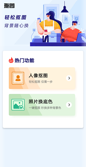 万能抠图神器 v1.1.6 破解版图2