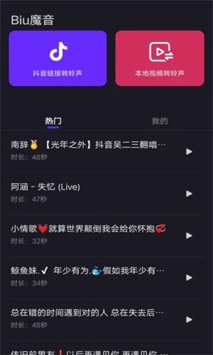 biu魔音 v1.0.1 官方版图2