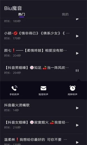 biu魔音 v1.0.1 官方版图3