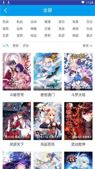 汗汗漫画 v4.2.2 手机版图2