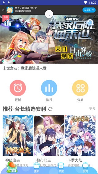 汗汗漫画 v4.2.2 手机版图1