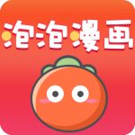 泡泡漫画 v2.0.0 免费破解版