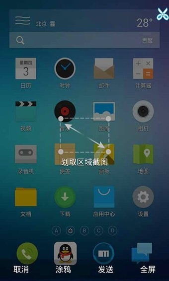 截屏大师 v5.6.1 手机版官网图1