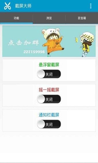 截屏大师 v5.6.1 手机版官网图2