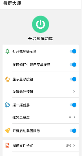 截屏大师 v5.6.1 手机版官网图3