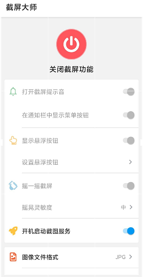 截屏大师 v5.6.1 手机版官网图4