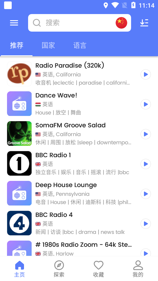 MyRadio电台免费版 v1.0.41安卓版图1