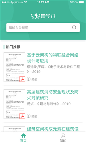 爱学术 v1.3.1 vip破解版图3