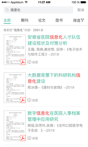 爱学术 v1.3.1 vip破解版图1